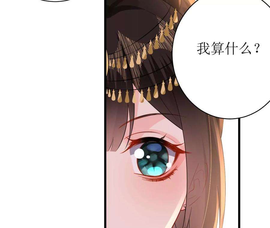 郡主稳住，人设不能崩！153话 等待