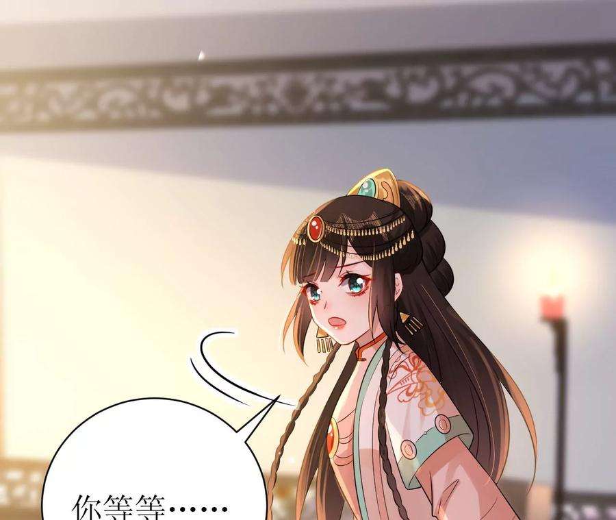 郡主稳住，人设不能崩！153话 等待