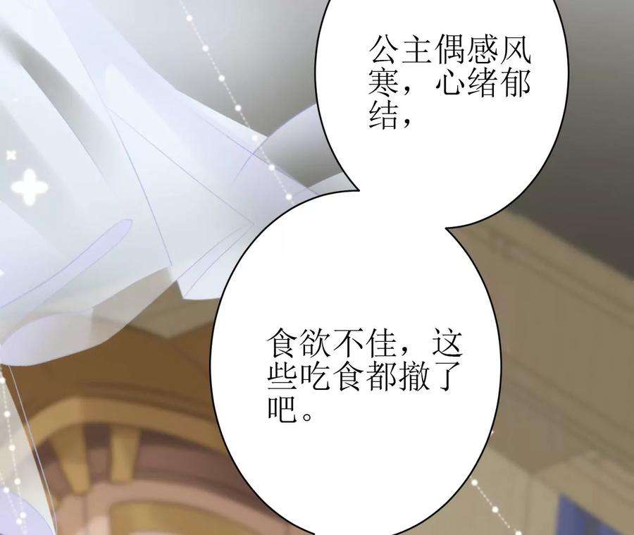 郡主稳住，人设不能崩！153话 等待