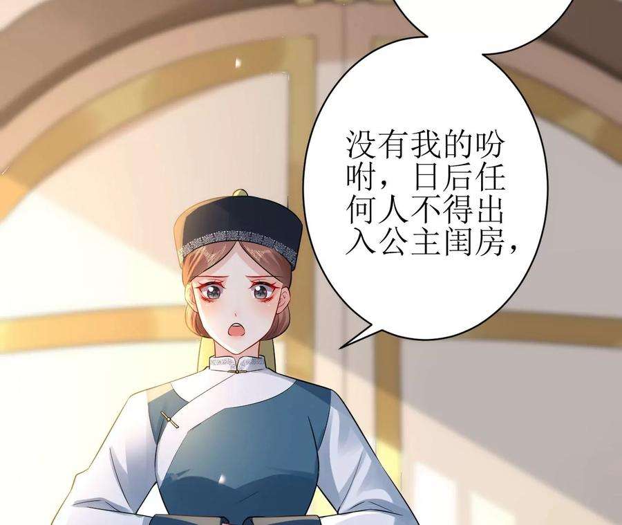 郡主稳住，人设不能崩！153话 等待