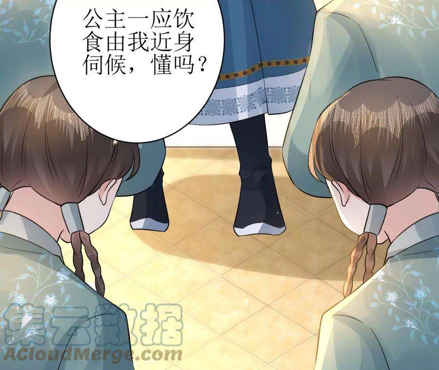 郡主稳住，人设不能崩！153话 等待