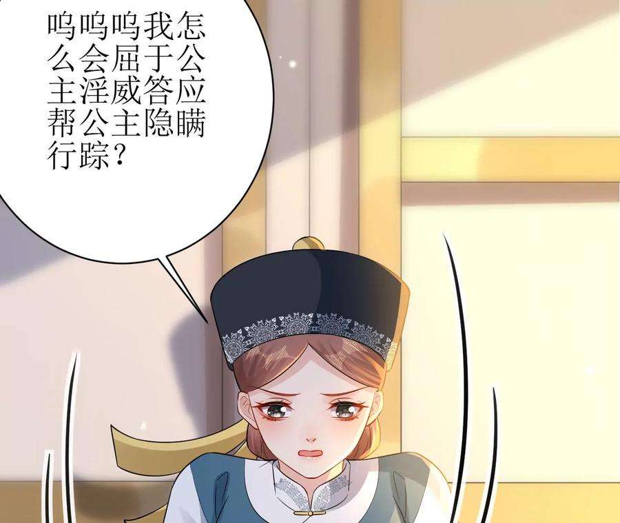 郡主稳住，人设不能崩！153话 等待