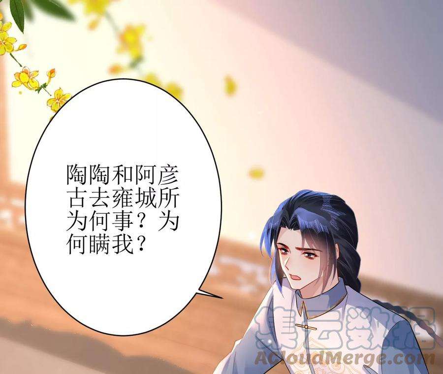 郡主稳住，人设不能崩！153话 等待