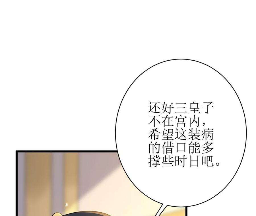郡主稳住，人设不能崩！153话 等待