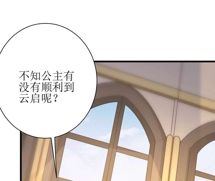 郡主稳住，人设不能崩！153话 等待
