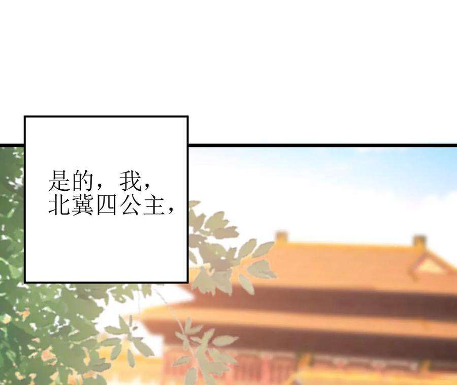 郡主稳住，人设不能崩！153话 等待