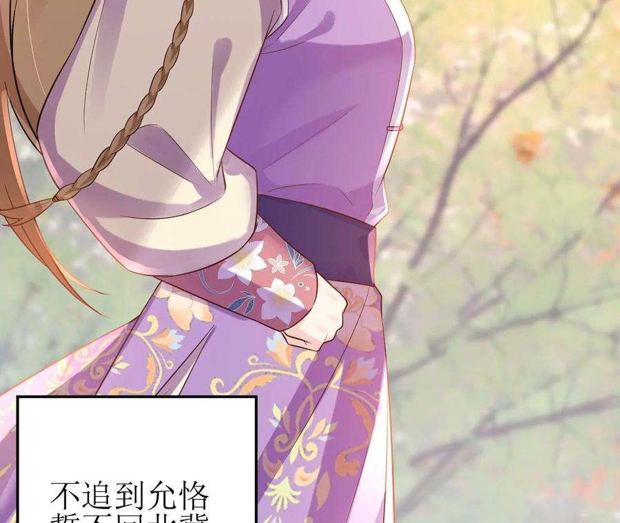 郡主稳住，人设不能崩！153话 等待
