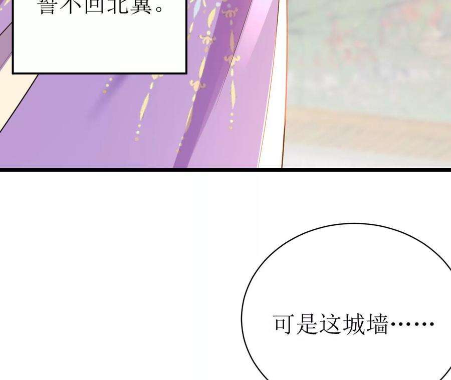 郡主稳住，人设不能崩！153话 等待