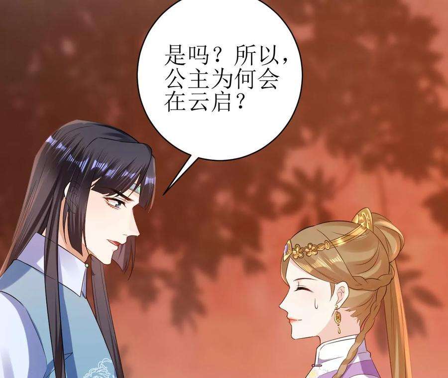 郡主稳住，人设不能崩！155话 送礼道歉