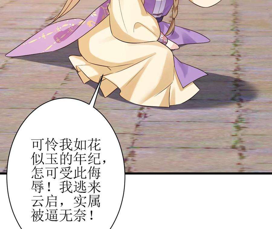 郡主稳住，人设不能崩！155话 送礼道歉