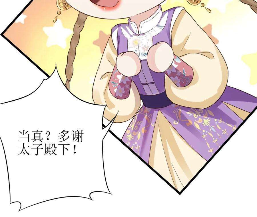 郡主稳住，人设不能崩！155话 送礼道歉