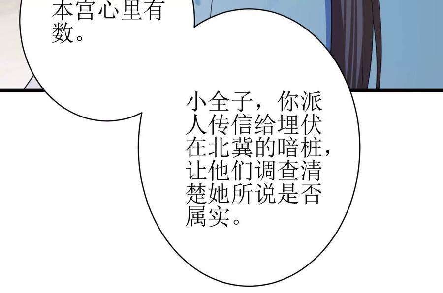 郡主稳住，人设不能崩！155话 送礼道歉