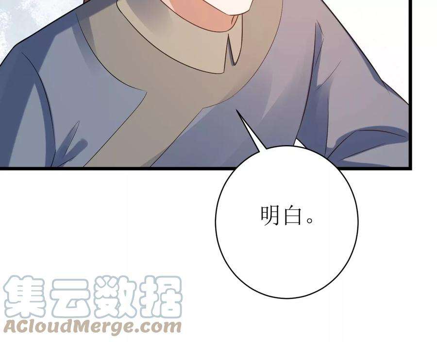 郡主稳住，人设不能崩！155话 送礼道歉