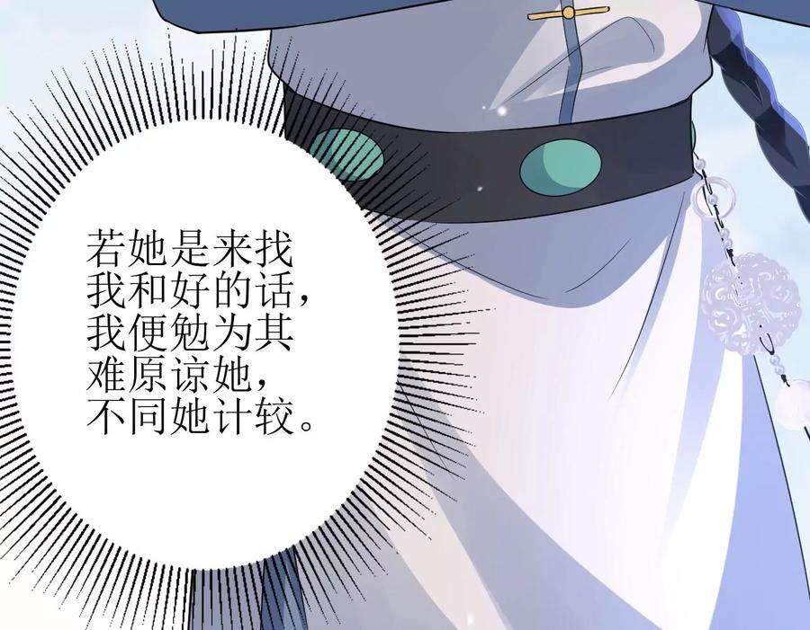 郡主稳住，人设不能崩！155话 送礼道歉