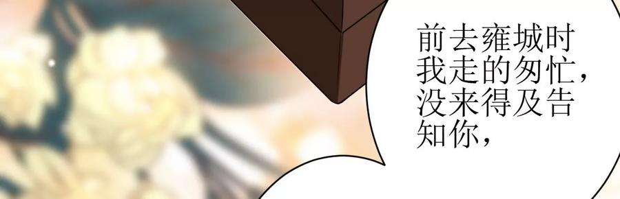 郡主稳住，人设不能崩！155话 送礼道歉