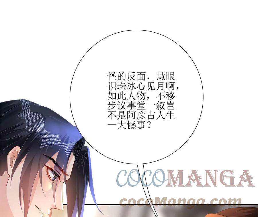 郡主稳住，人设不能崩！156话 左右为难