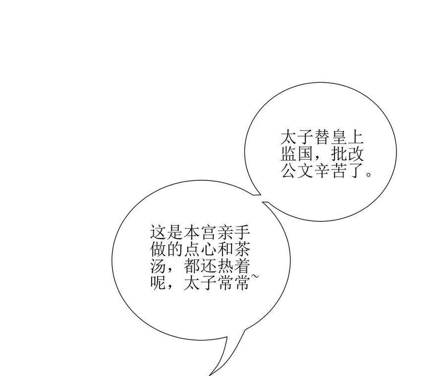 郡主稳住，人设不能崩！157话 交锋