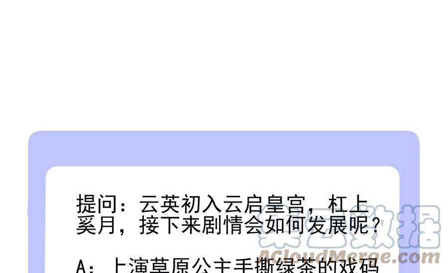 郡主稳住，人设不能崩！157话 交锋