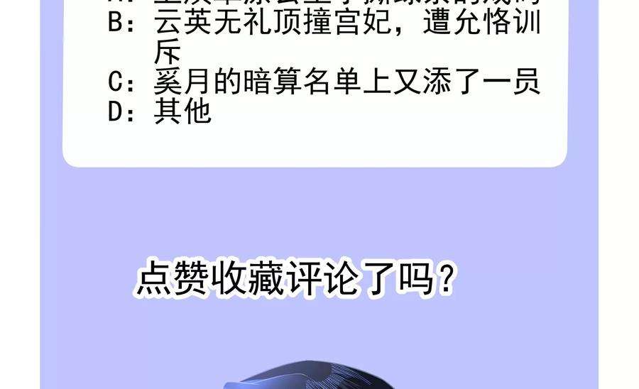 郡主稳住，人设不能崩！157话 交锋