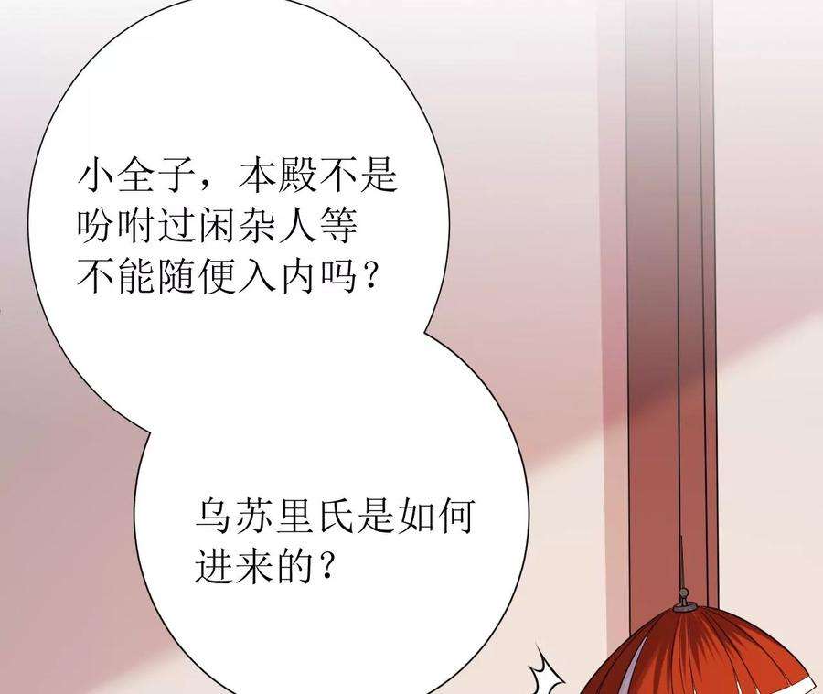 郡主稳住，人设不能崩！158话 碰一鼻子灰