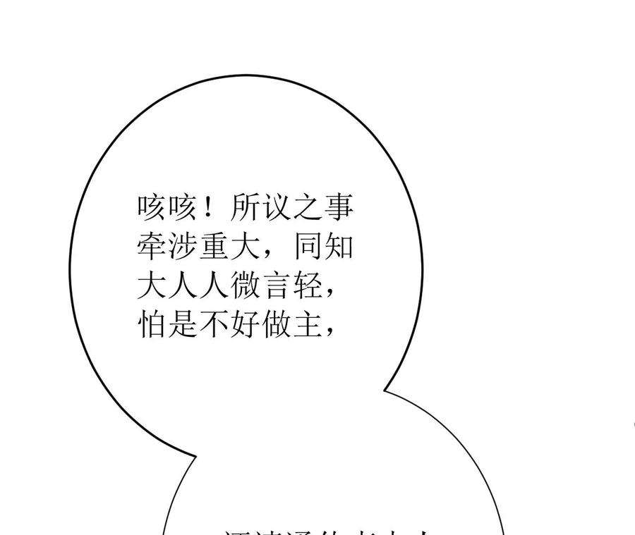 郡主稳住，人设不能崩！158话 碰一鼻子灰