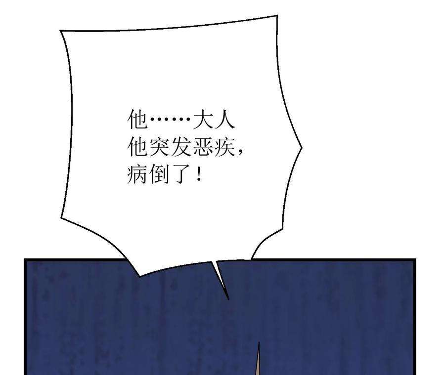 郡主稳住，人设不能崩！158话 碰一鼻子灰