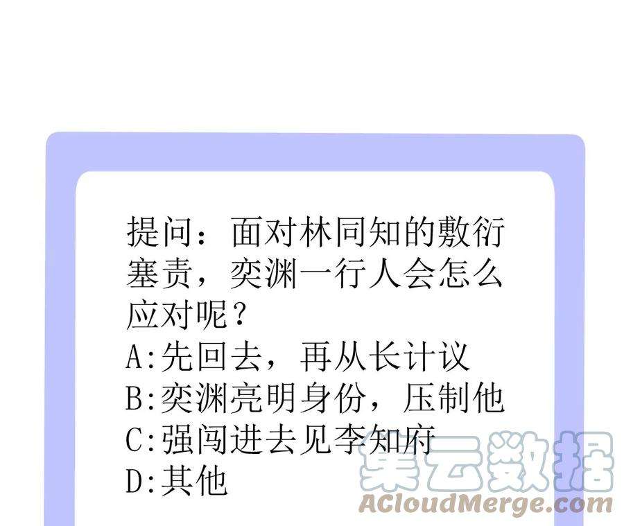 郡主稳住，人设不能崩！158话 碰一鼻子灰