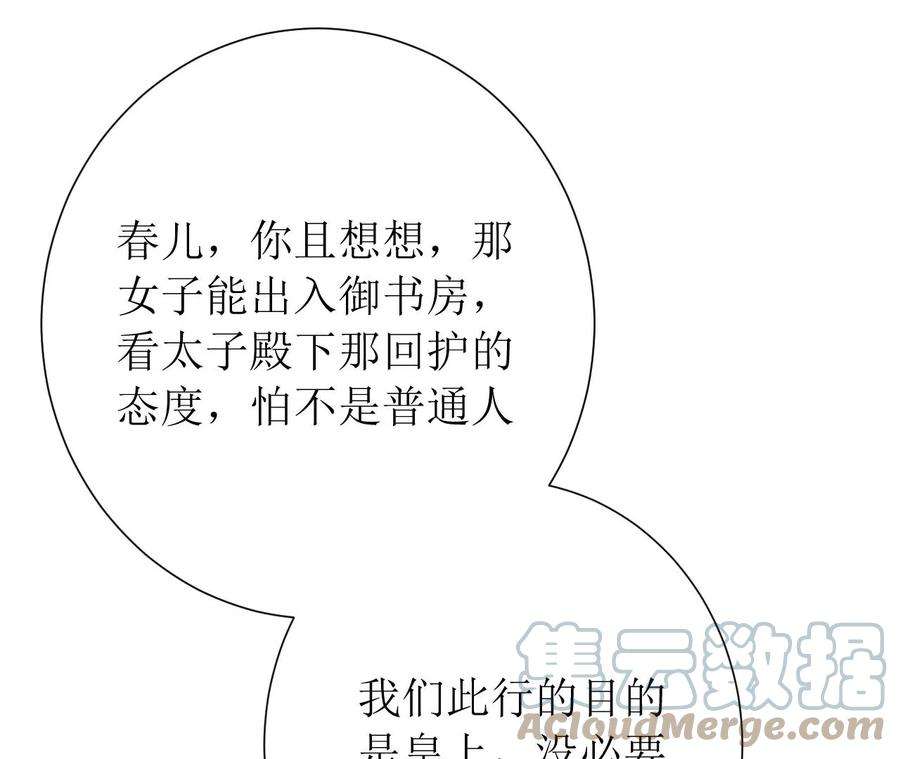 郡主稳住，人设不能崩！158话 碰一鼻子灰