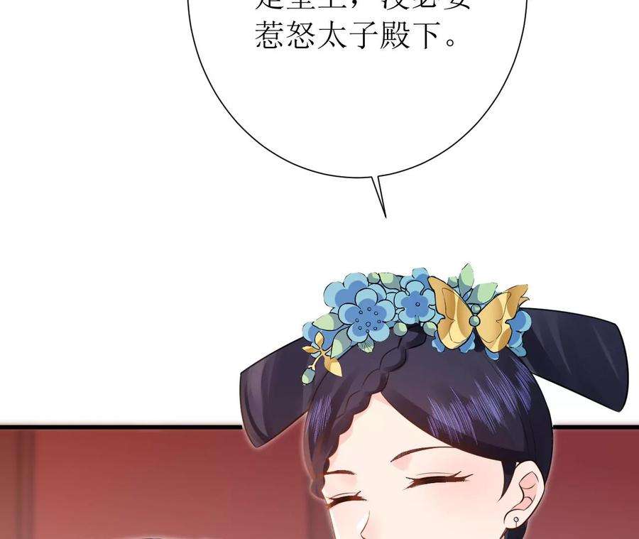 郡主稳住，人设不能崩！158话 碰一鼻子灰