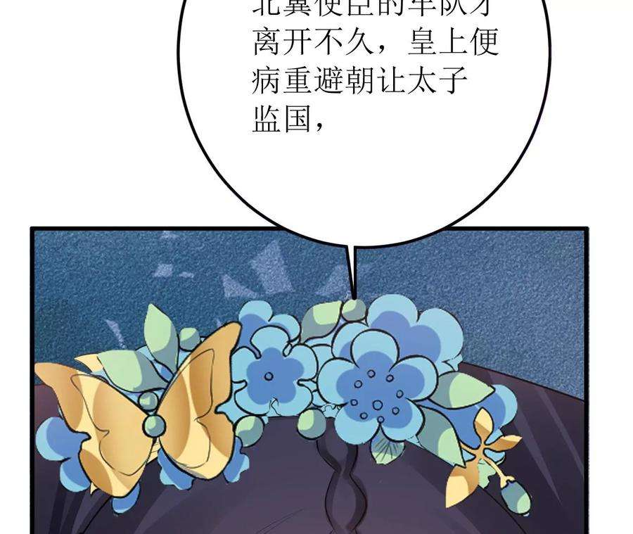 郡主稳住，人设不能崩！158话 碰一鼻子灰