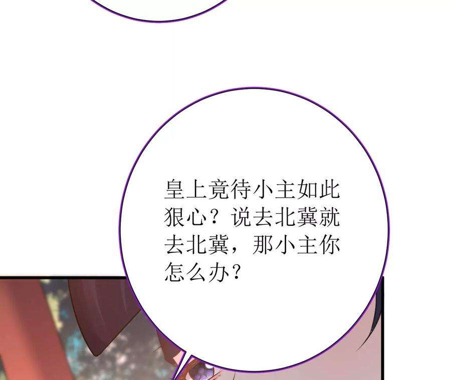 郡主稳住，人设不能崩！158话 碰一鼻子灰
