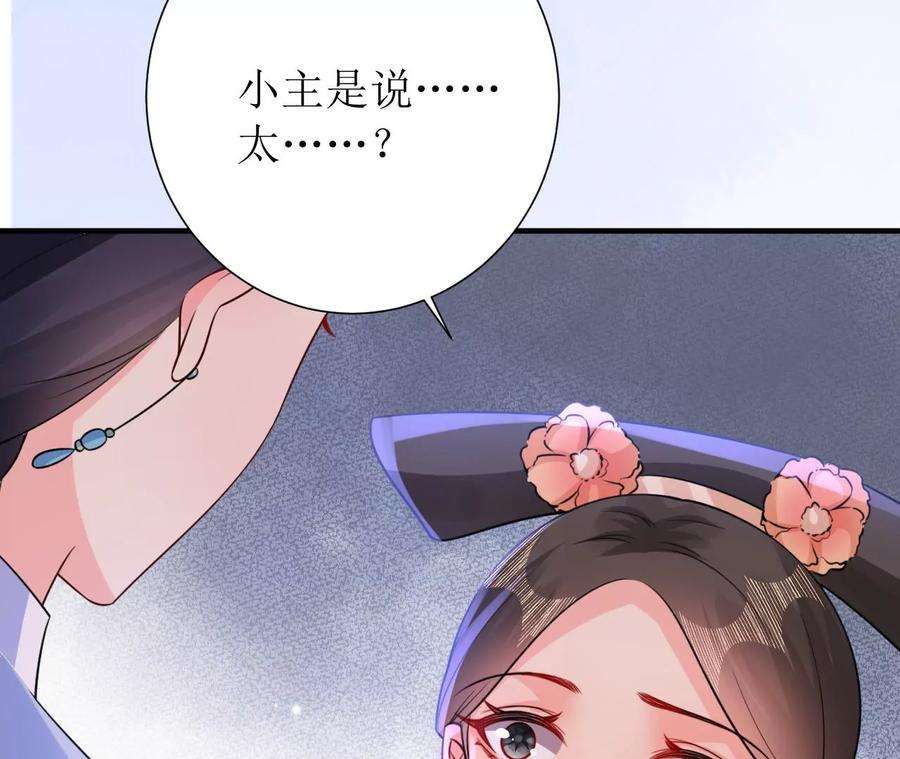 郡主稳住，人设不能崩！158话 碰一鼻子灰