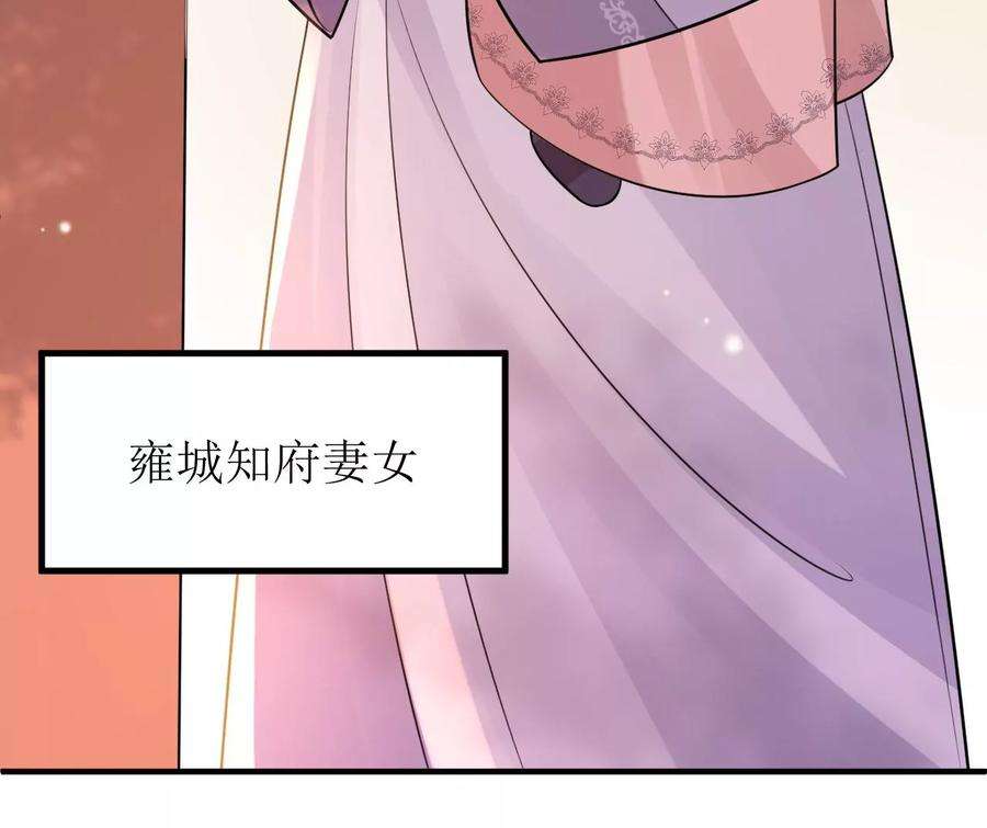郡主稳住，人设不能崩！158话 碰一鼻子灰