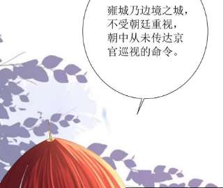 郡主稳住，人设不能崩！159话 突生乱象