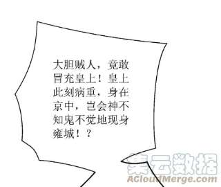 郡主稳住，人设不能崩！159话 突生乱象