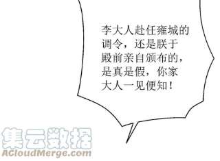 郡主稳住，人设不能崩！159话 突生乱象