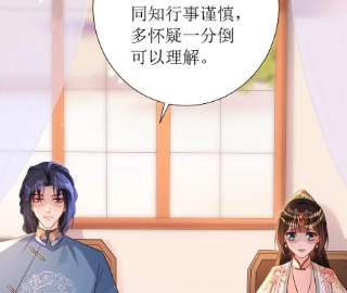 郡主稳住，人设不能崩！159话 突生乱象