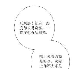 郡主稳住，人设不能崩！159话 突生乱象