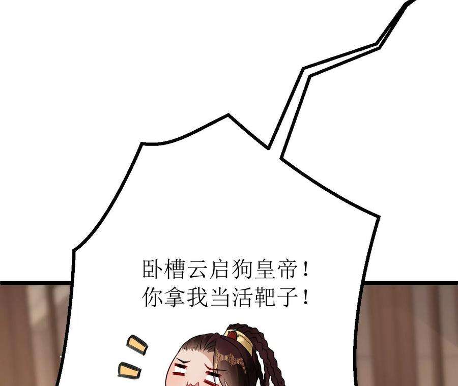 郡主稳住，人设不能崩！161话 引蛇出洞