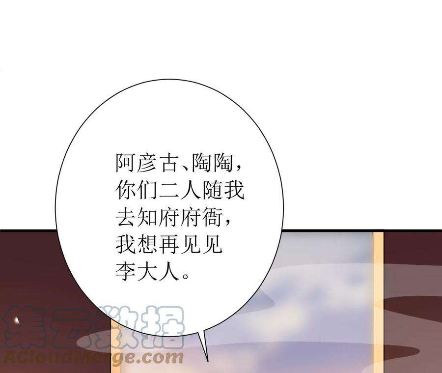 郡主稳住，人设不能崩！161话 引蛇出洞