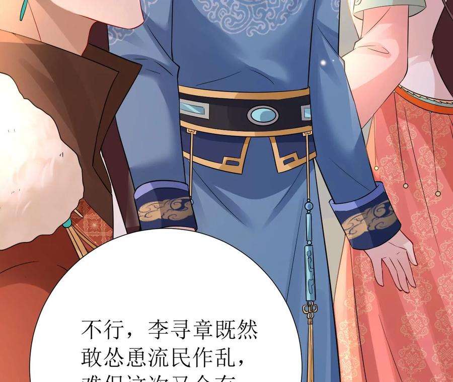 郡主稳住，人设不能崩！161话 引蛇出洞