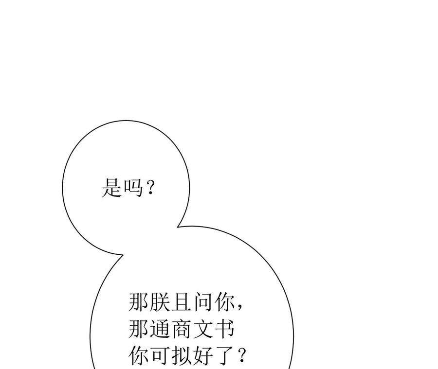 郡主稳住，人设不能崩！161话 引蛇出洞