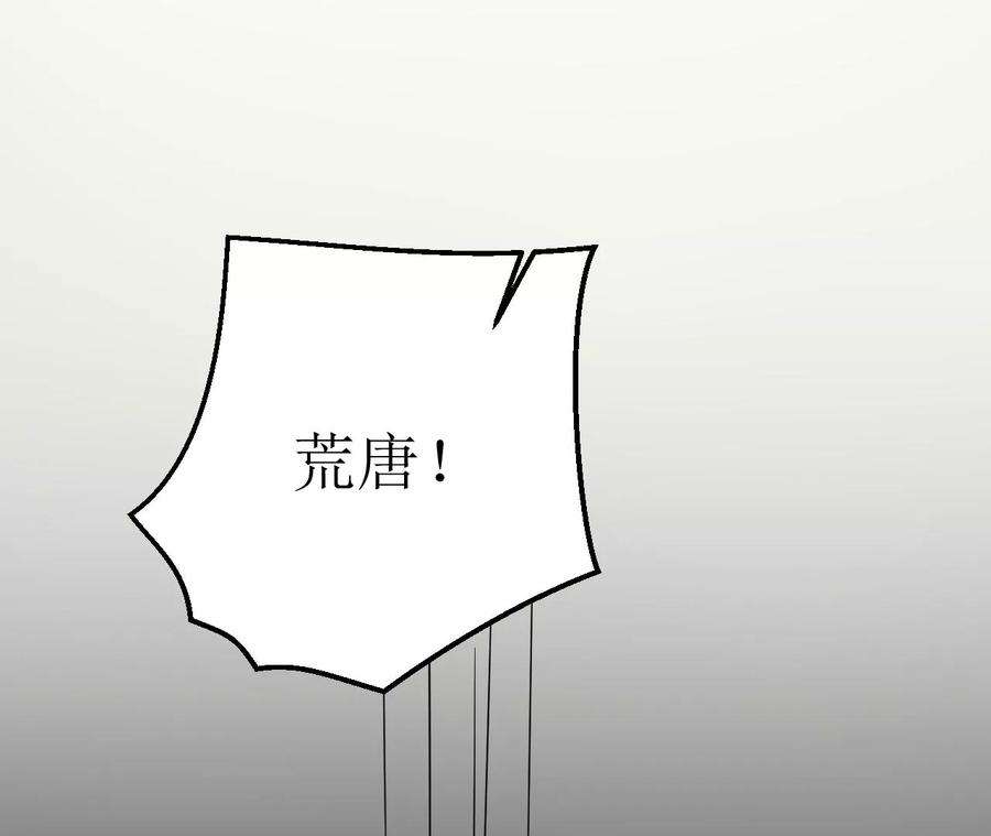 郡主稳住，人设不能崩！161话 引蛇出洞