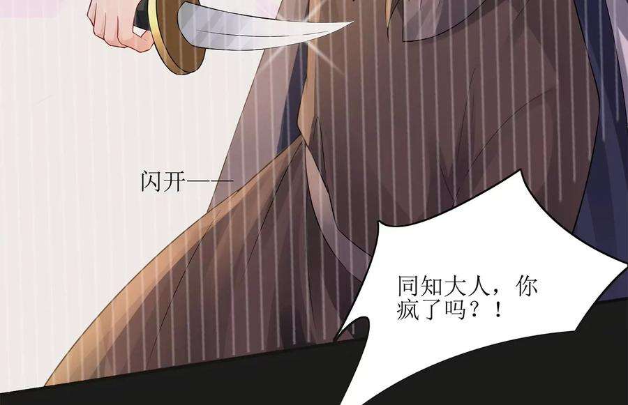 郡主稳住，人设不能崩！163话 审问同知