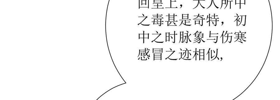 郡主稳住，人设不能崩！164话 同知毒计