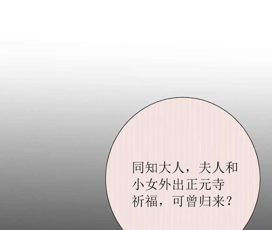 郡主稳住，人设不能崩！164话 同知毒计