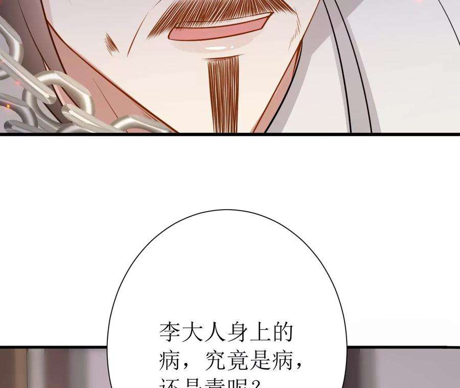 郡主稳住，人设不能崩！164话 同知毒计