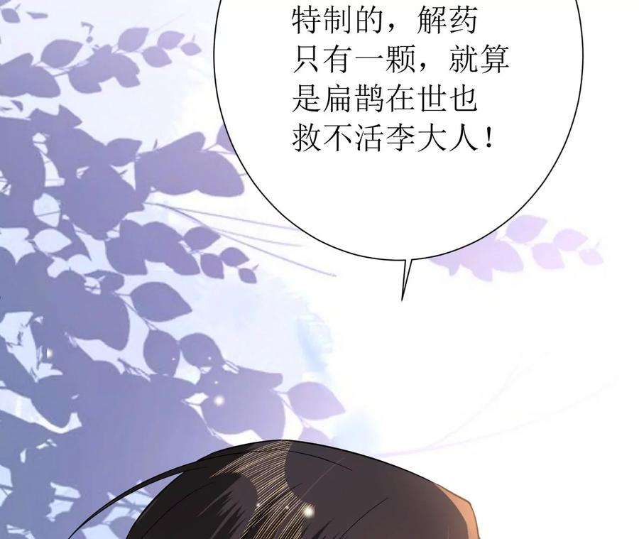 郡主稳住，人设不能崩！164话 同知毒计