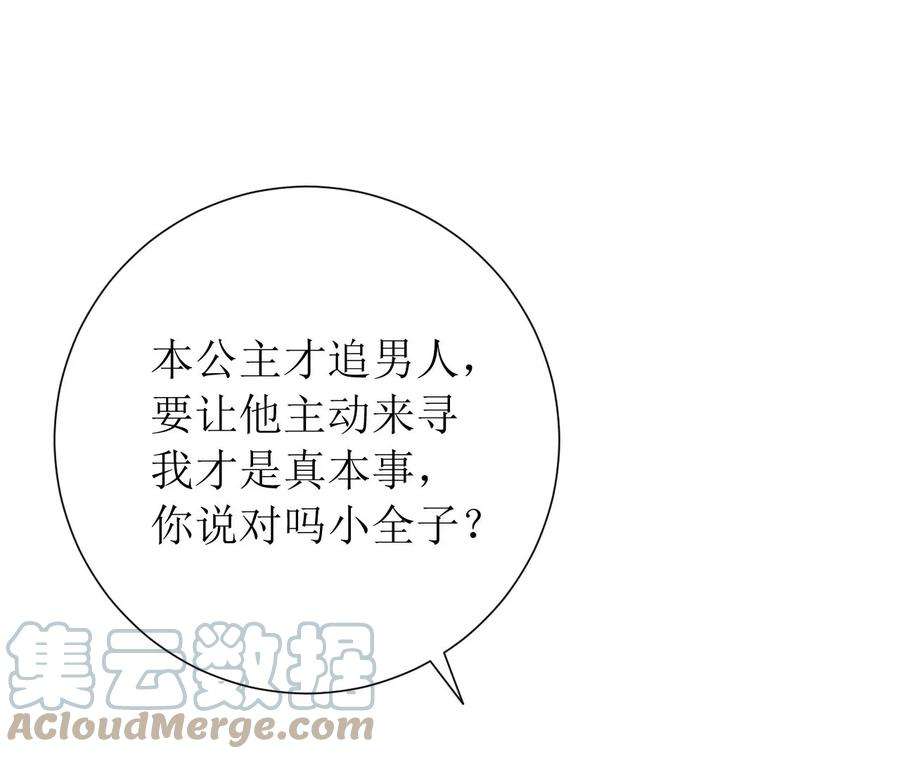 郡主稳住，人设不能崩！165话 突然出手