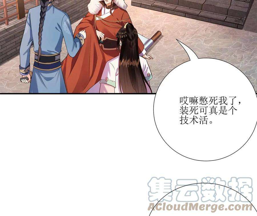 郡主稳住，人设不能崩！166话 一切如旧
